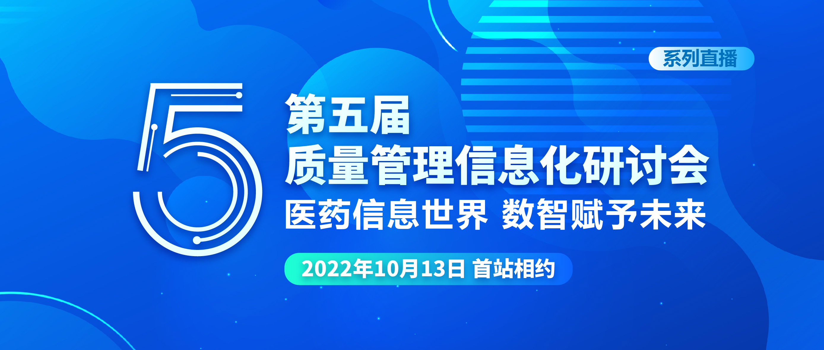 【重磅阵容】第五届质量管理信息化研讨会，首站相约！