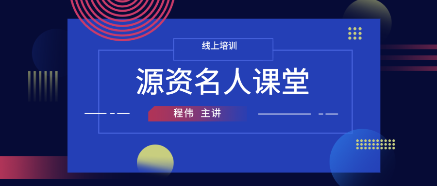 2020年“源资名人课堂”第一讲 半导体计算材料学课程第二轮通知