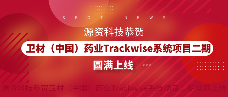 TRI-I Biotech congratulated Eisai China Trackwise Project Phase II  launched successfully