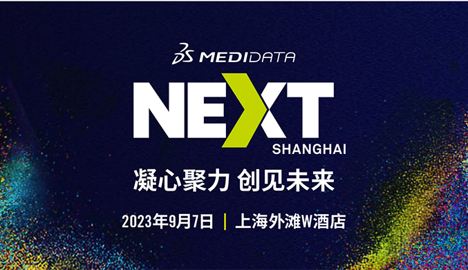 【诚挚邀请】源资科技和您相约-Medidata Next China 2023