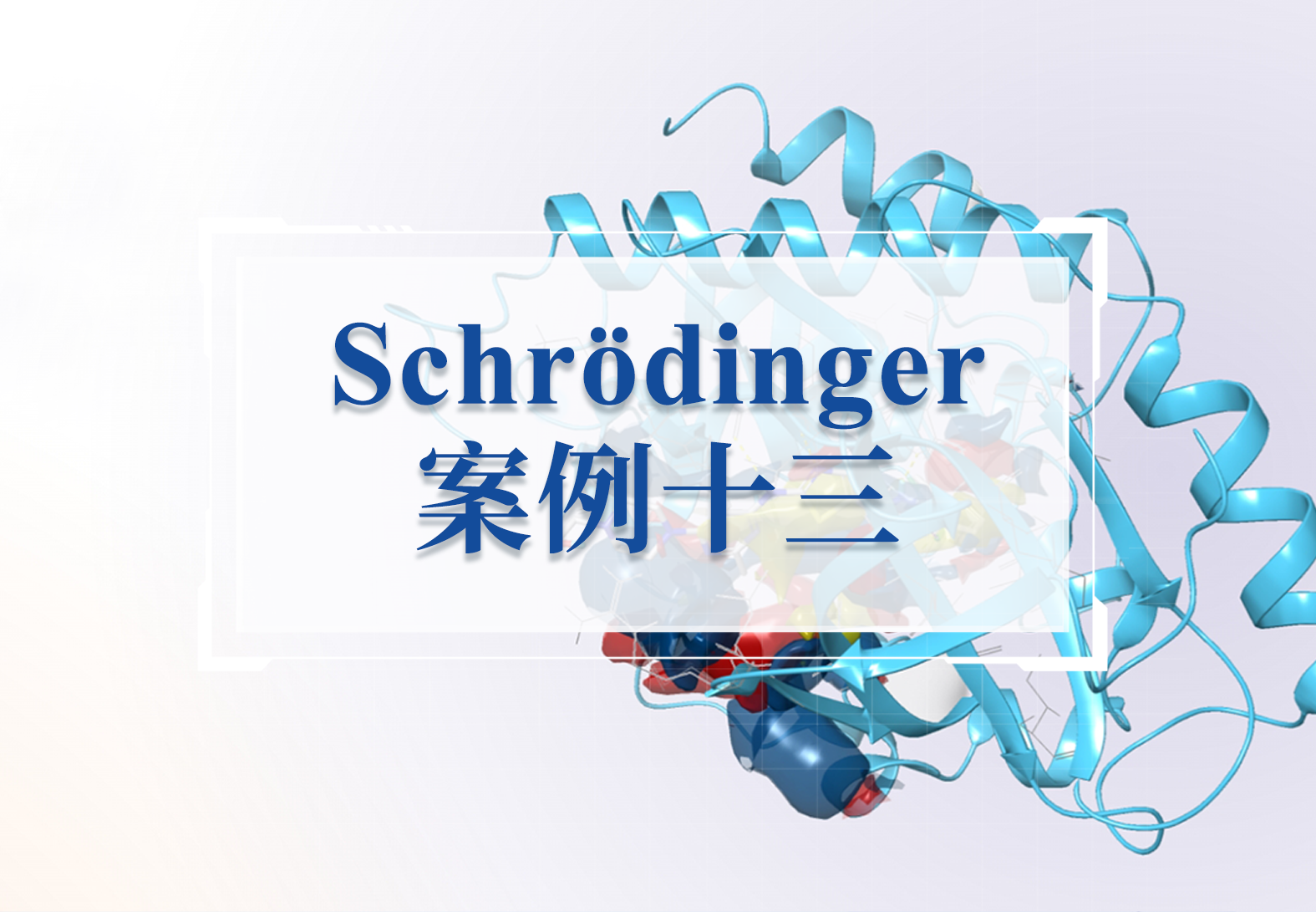 破解PROTAC透膜难题！薛定谔（Schrödinger）软件解析CD36介导的内吞新策略