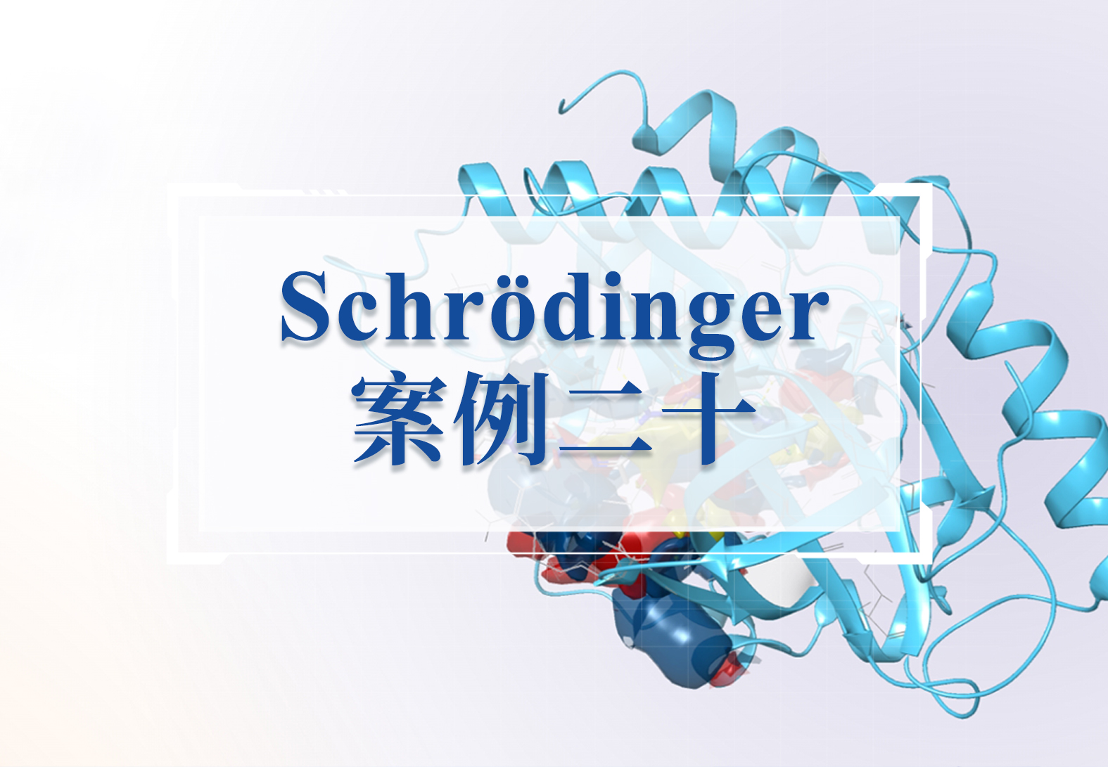 上篇 | 利用新型FEP+策略设计高选择性皮摩尔级TYK2抑制剂TAK-279（选择性与溶解度的突破）