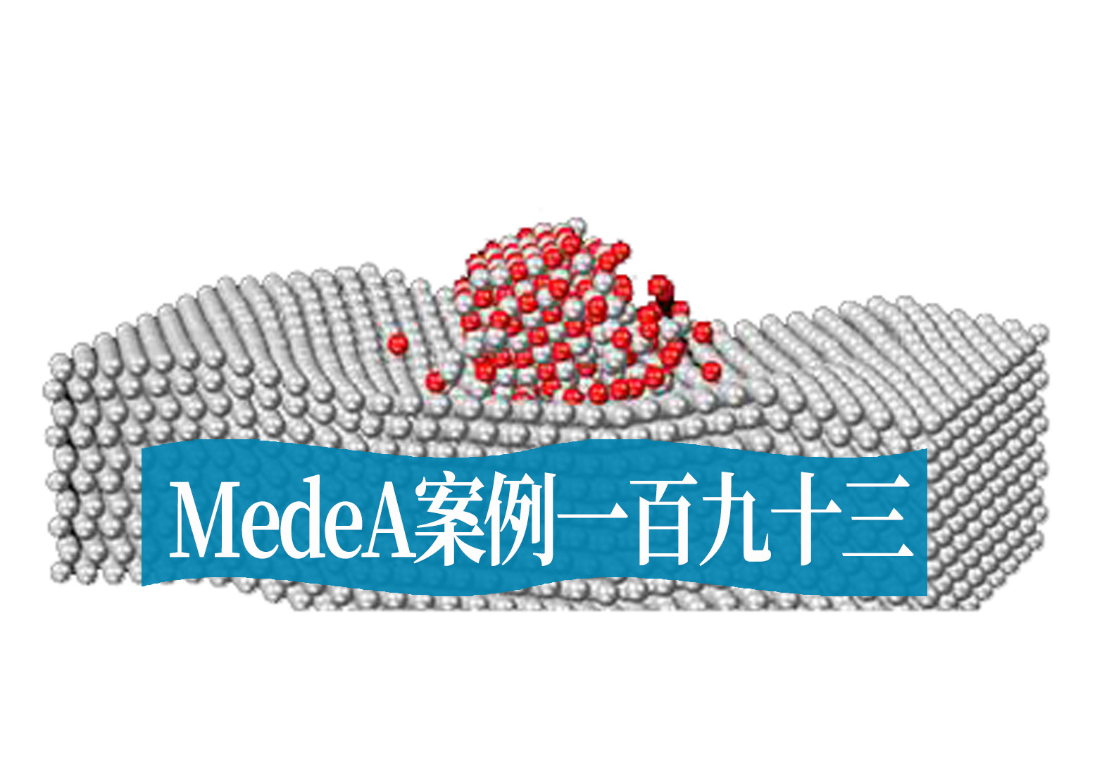 MedeA案例193：Applied Catalysis B 影响因子21.1，煤化工废水处理和大规模工业产氢突破性进展